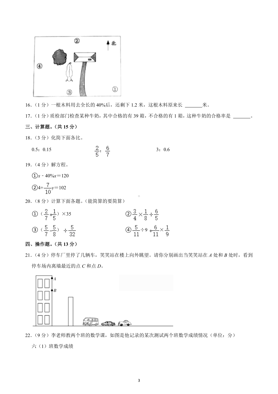 2021-2022学年辽宁省大连市普兰店区六年级（上）期末数学试卷.docx_第3页