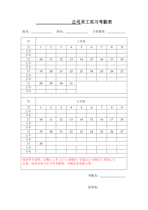 毕业实习专用考勤表.doc