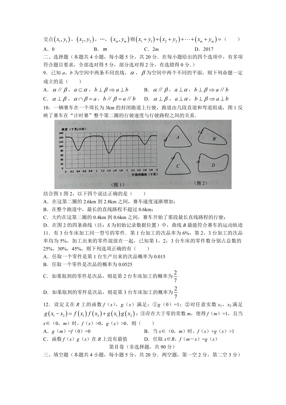 2023届辽宁省葫芦岛市高考一模数学试题及答案.docx_第2页