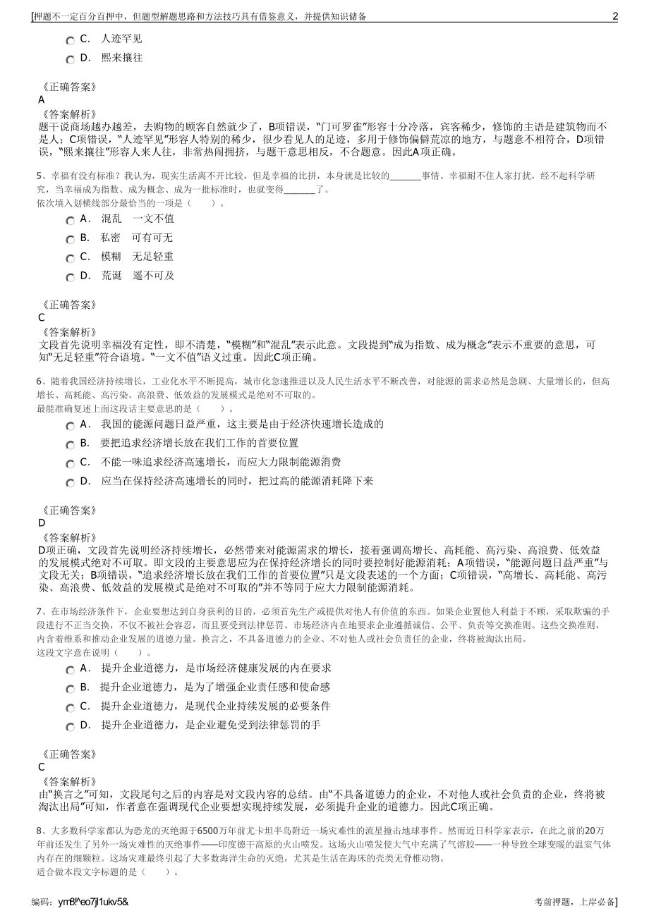 2023年宜昌美光硅谷生命科技股份有限公司招聘笔试押题库.pdf_第2页