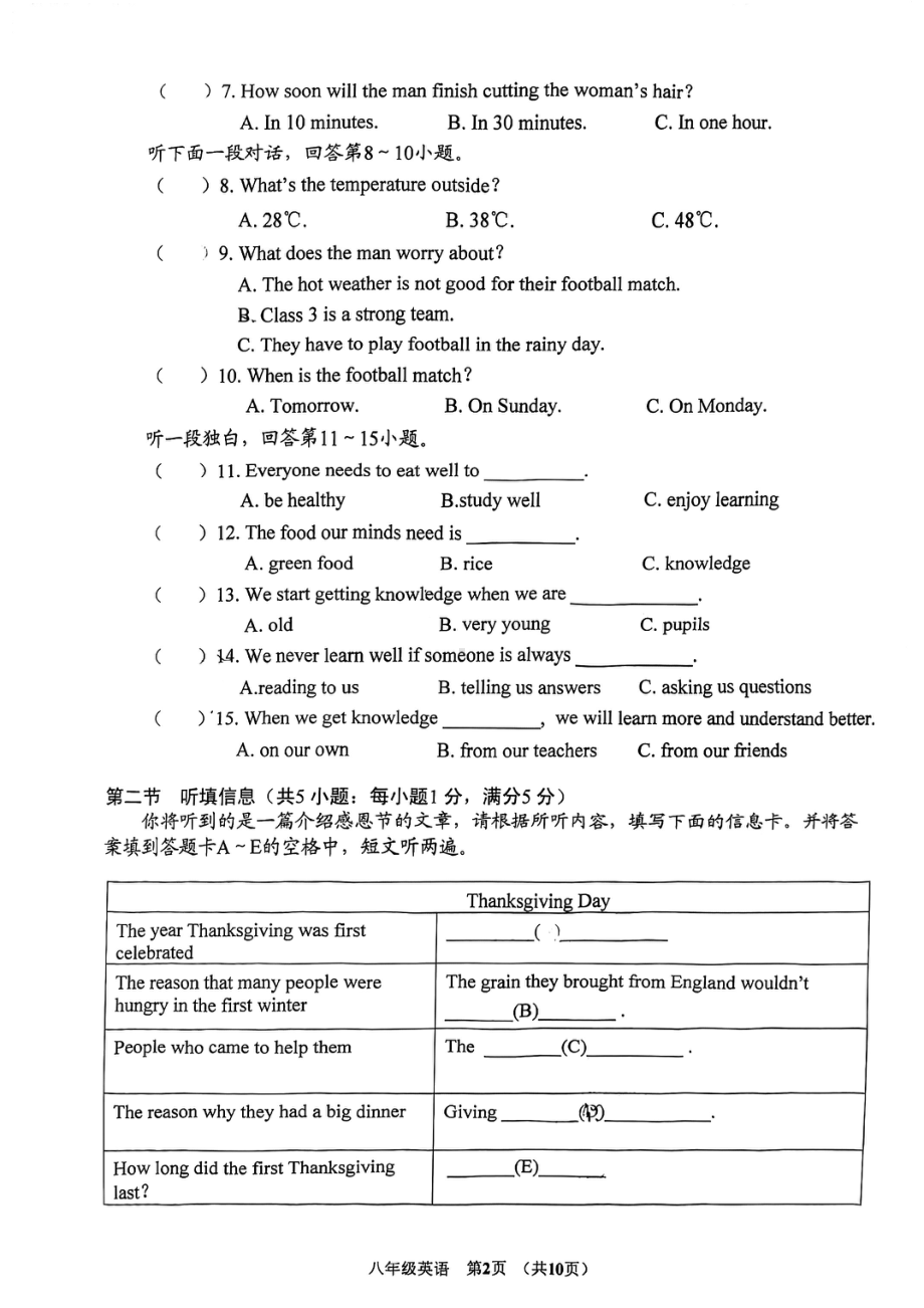 广州市南沙区广州外国语学校附属学校2022-2023学年八年级下学期开学考英语试题.pdf_第2页