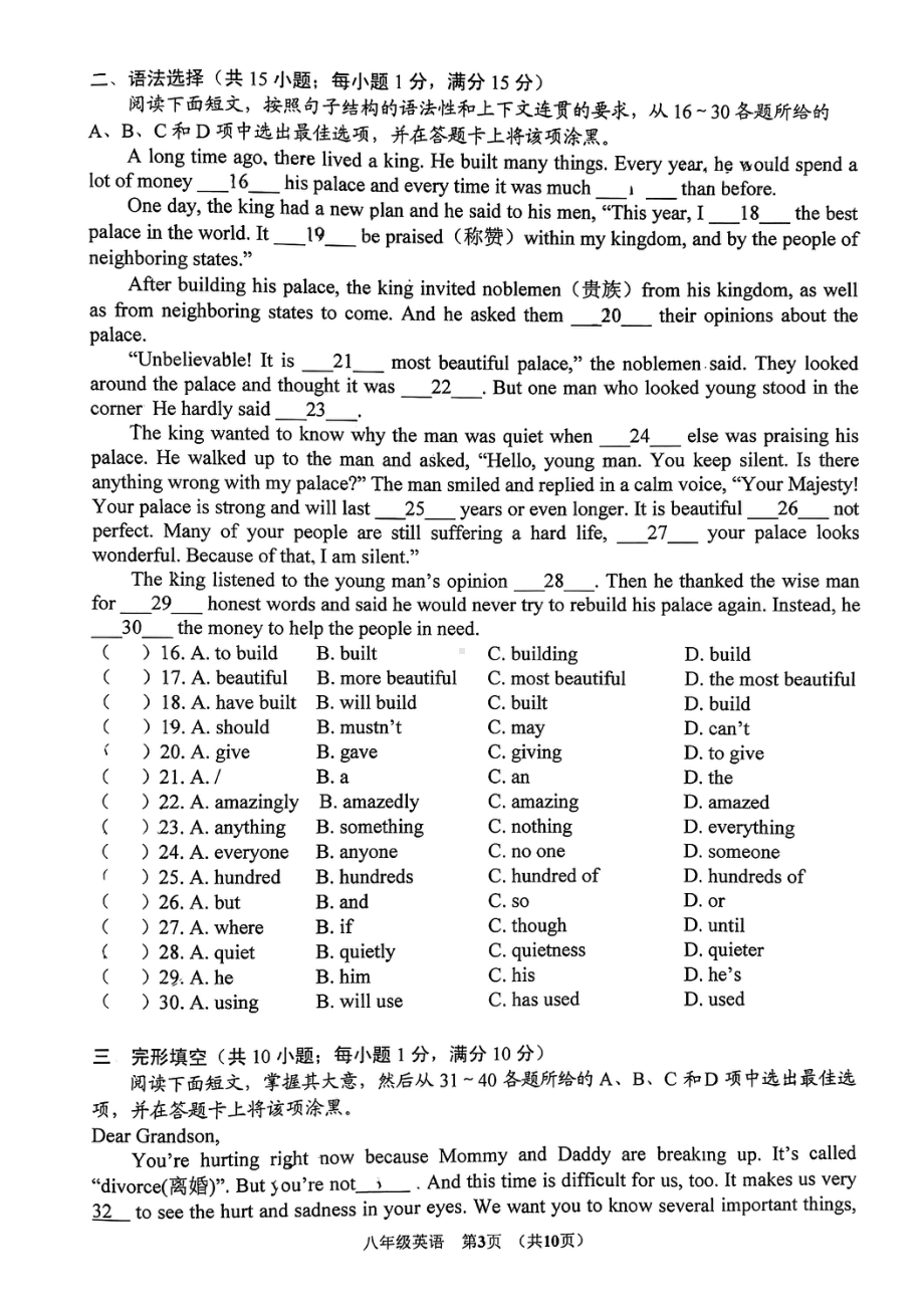 广州市南沙区广州外国语学校附属学校2022-2023学年八年级下学期开学考英语试题.pdf_第3页