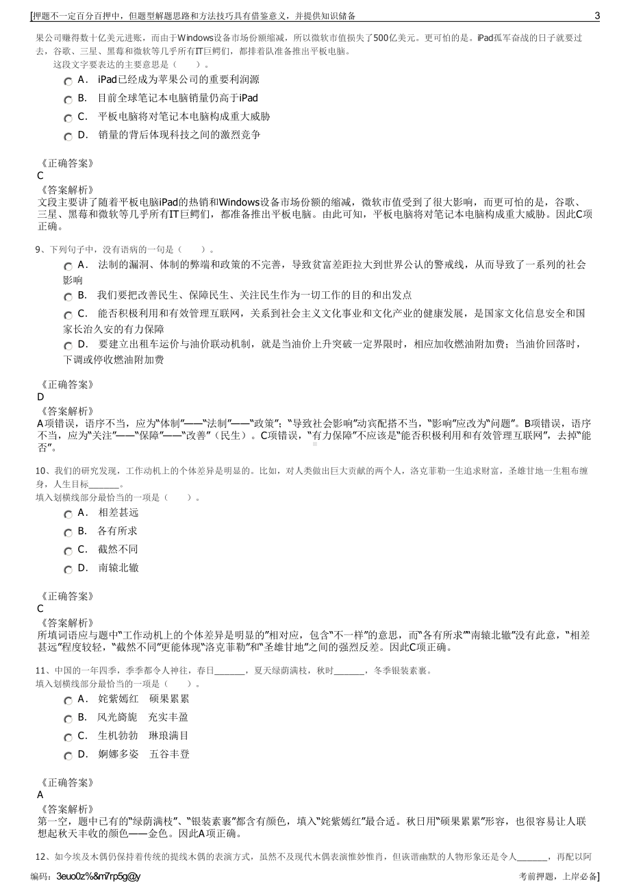 2023年贵州东汉恒态农业科技发展有限公司招聘笔试押题库.pdf_第3页