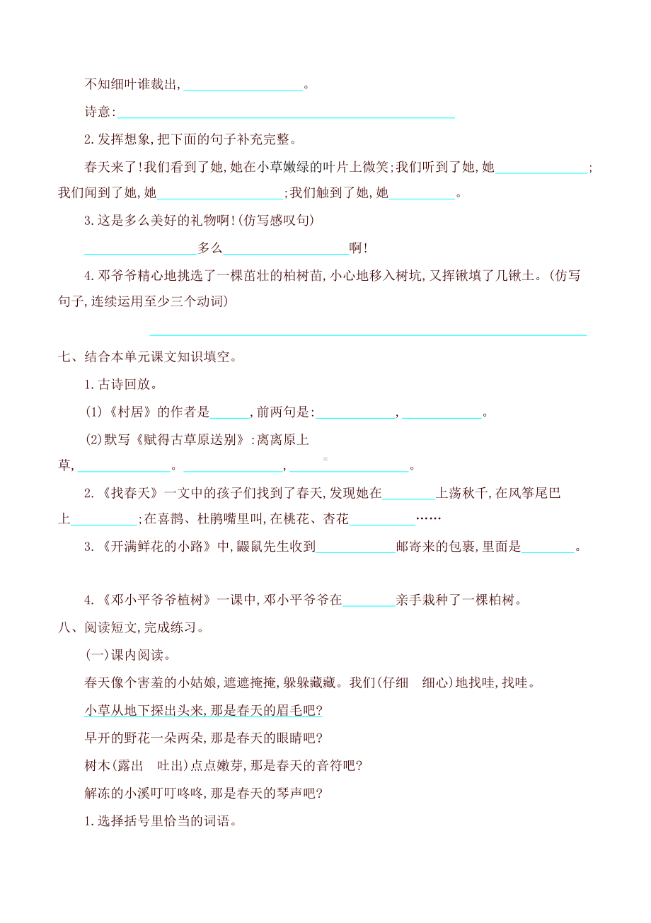 最新人教版部编版二年级语文下册第一单元测试题.doc_第2页