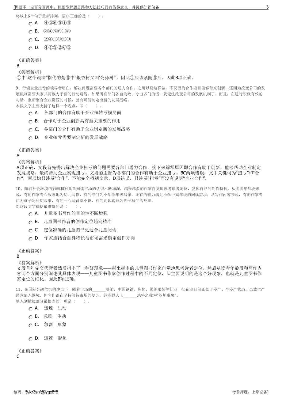 2023年湖南长沙湘江新区资产经营有限公司招聘笔试押题库.pdf_第3页