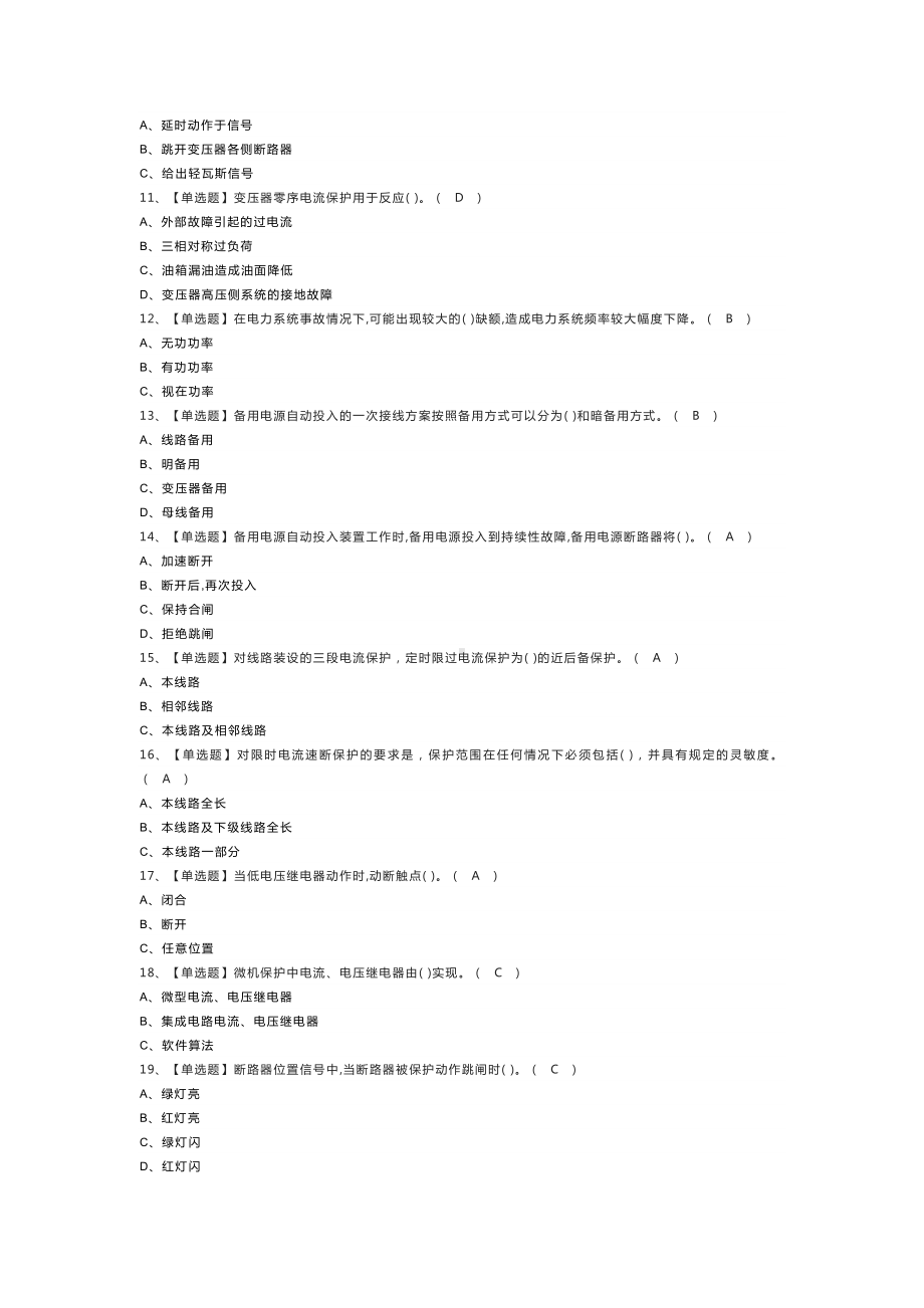 第34份 继电保护模拟考试练习卷含解析.docx_第2页