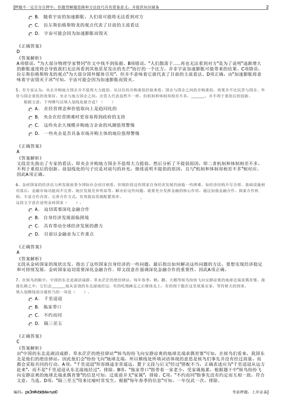 2023年贵州安顺天壤信息网络科技有限公司招聘笔试押题库.pdf_第2页