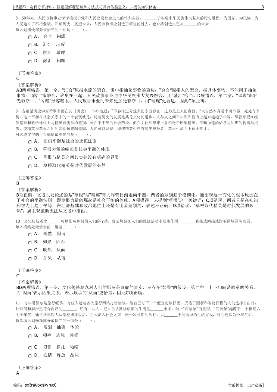 2023年贵州安顺天壤信息网络科技有限公司招聘笔试押题库.pdf_第3页