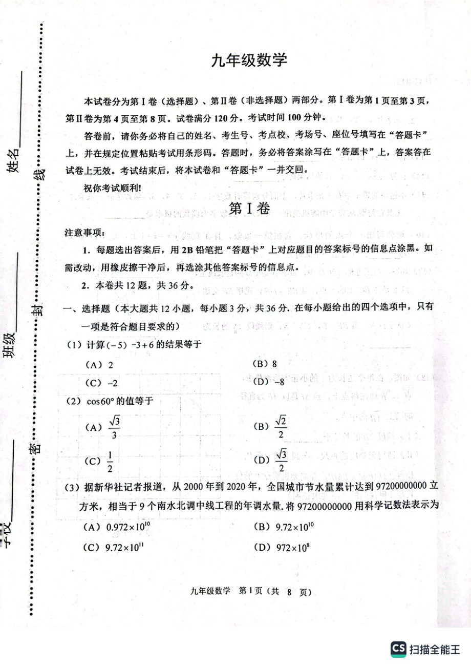 天津市河西区2022-2023学年九年级下学期结课考试数学试卷.pdf_第1页