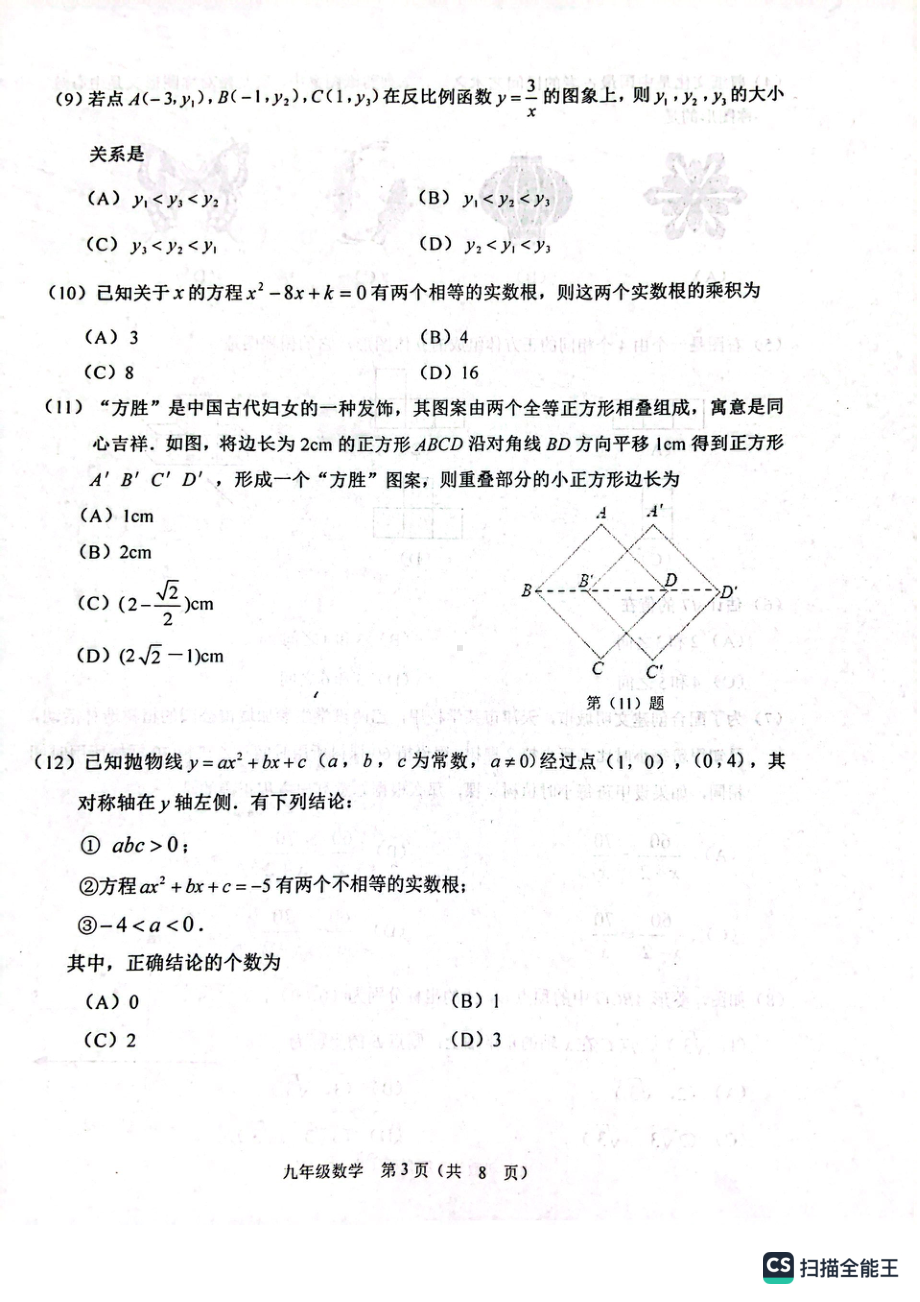 天津市河西区2022-2023学年九年级下学期结课考试数学试卷.pdf_第3页