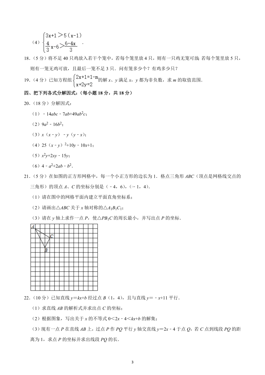 2017-2018学年四川省北师大成都实验中学八年级（下）月考数学试卷（3月份）.docx_第3页