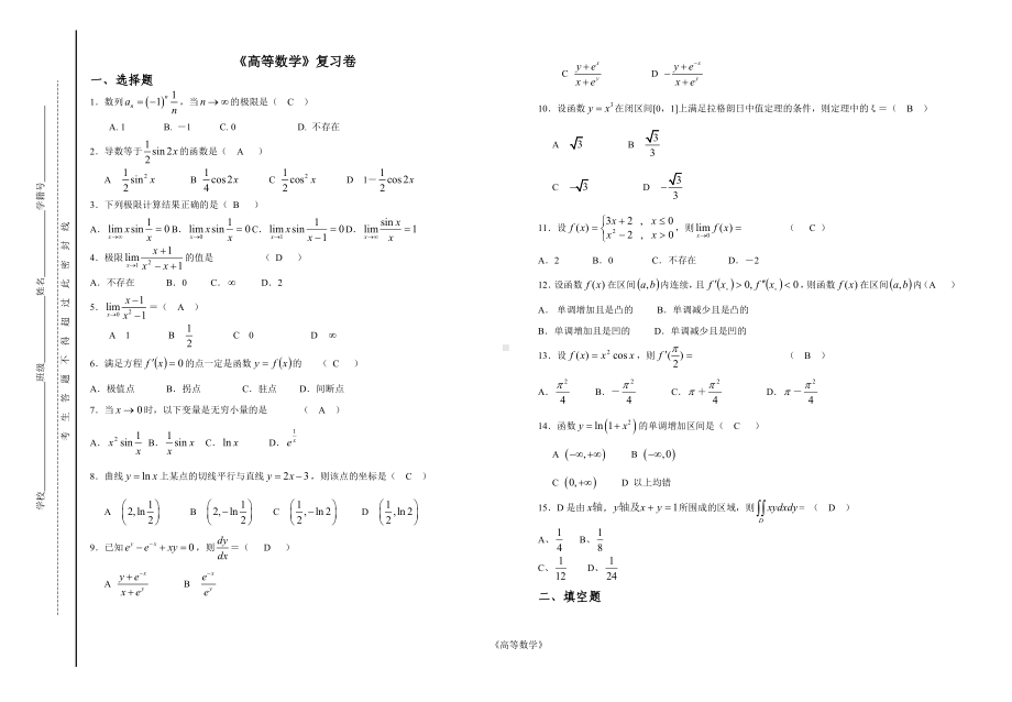 《高等数学》复习卷参考模板范本.doc_第1页