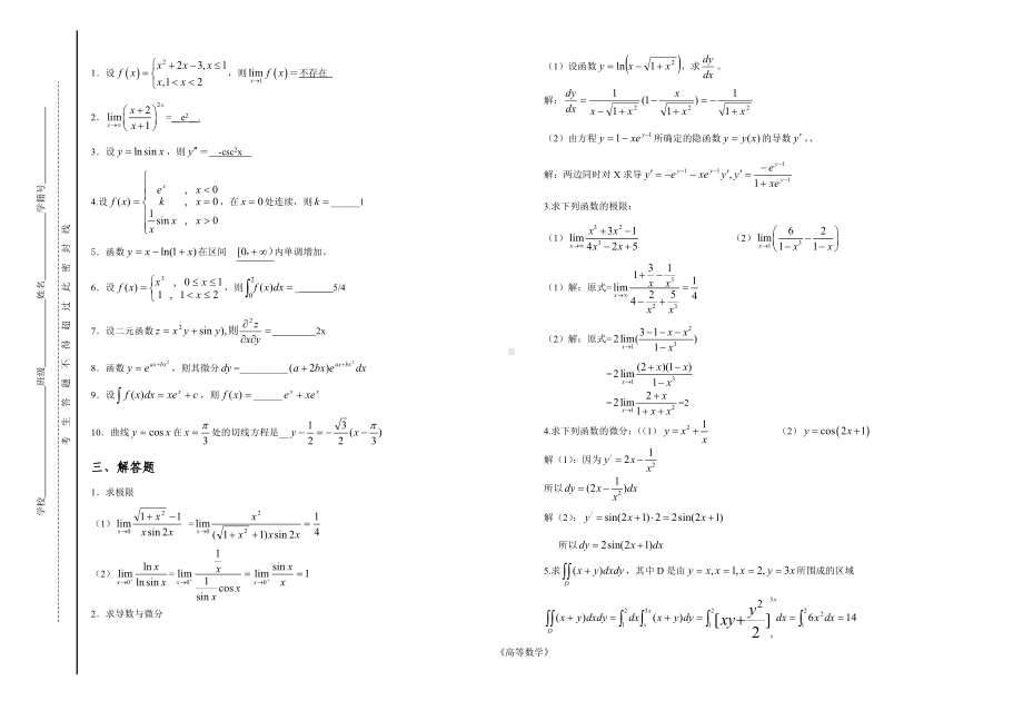 《高等数学》复习卷参考模板范本.doc_第2页