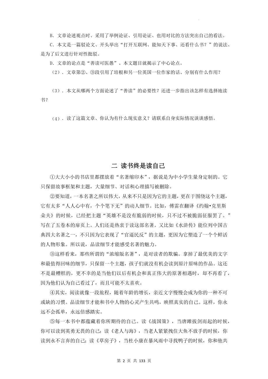 2023年中考语文二轮复习：议论文+记叙文+说明文阅读 专项练习题汇编（含答案解析）.docx_第2页