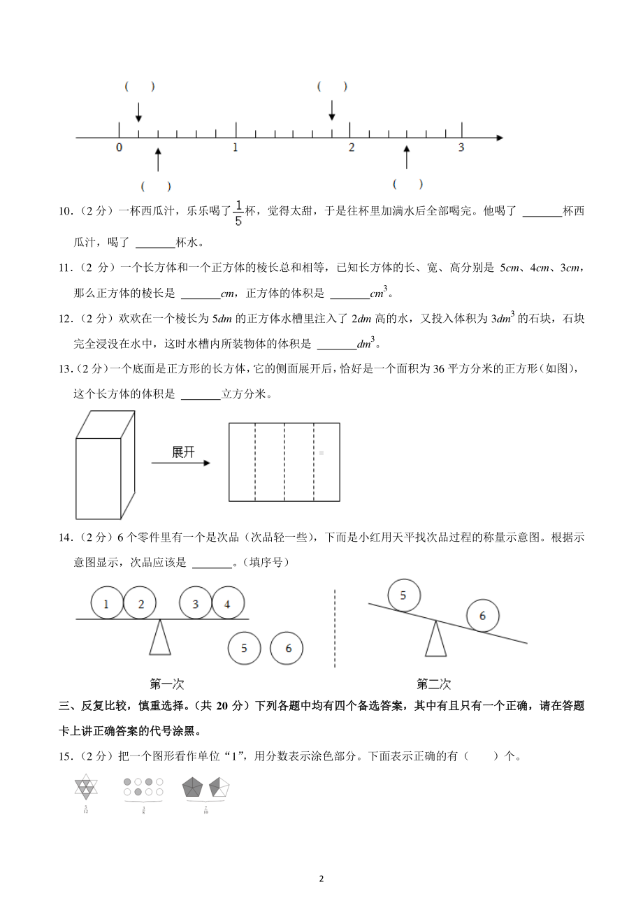 2021-2022学年湖北省武汉市武昌区五年级(下)期末数学试卷.pdf_第2页