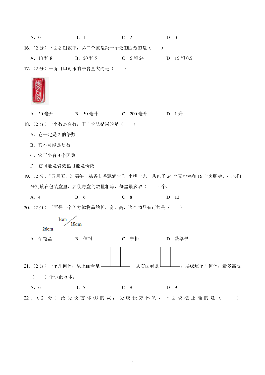 2021-2022学年湖北省武汉市武昌区五年级(下)期末数学试卷.pdf_第3页