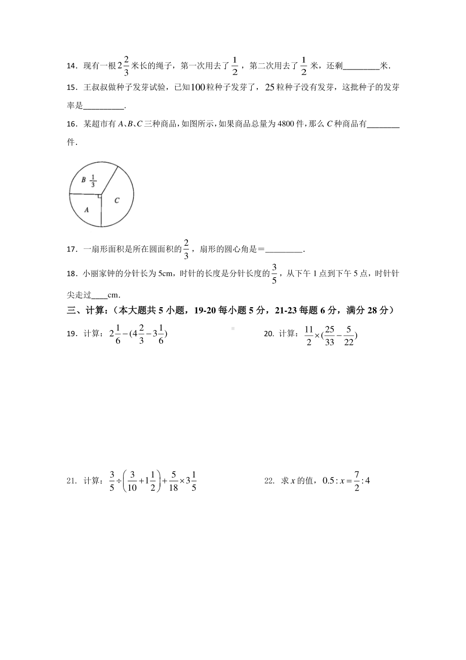 上海市浦东新区上海市民办尚德实验学校2022-2023学年六年级上期末考试卷.pdf_第2页