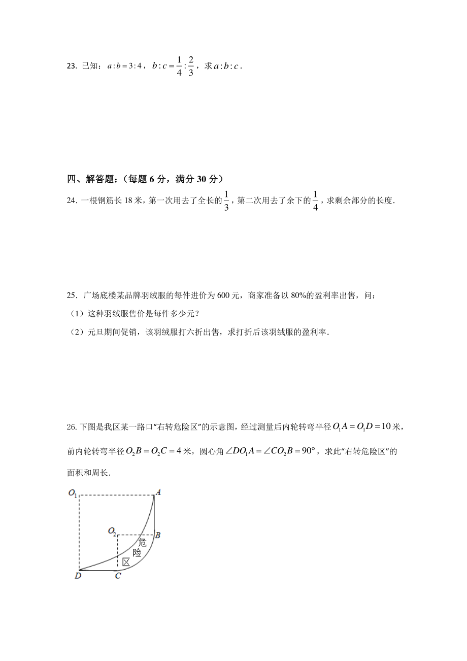 上海市浦东新区上海市民办尚德实验学校2022-2023学年六年级上期末考试卷.pdf_第3页