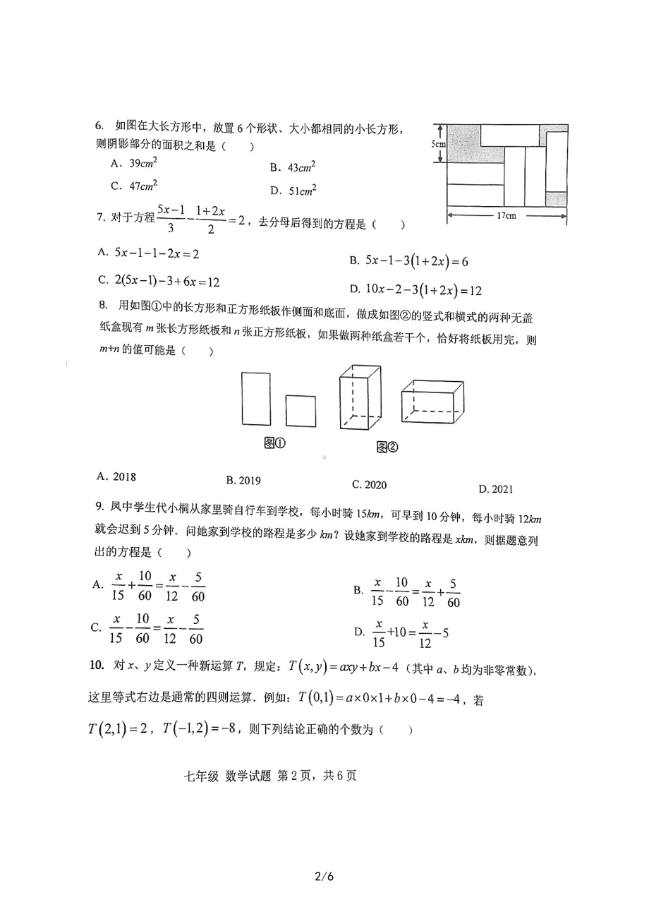 重庆市凤鸣山 2022-2023学年七年级数学下学期第一次月考数学试卷.pdf_第2页