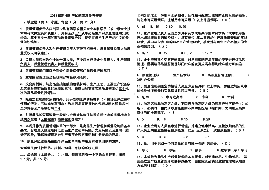 2023最新GMP考试题库及参考答案.pdf_第1页