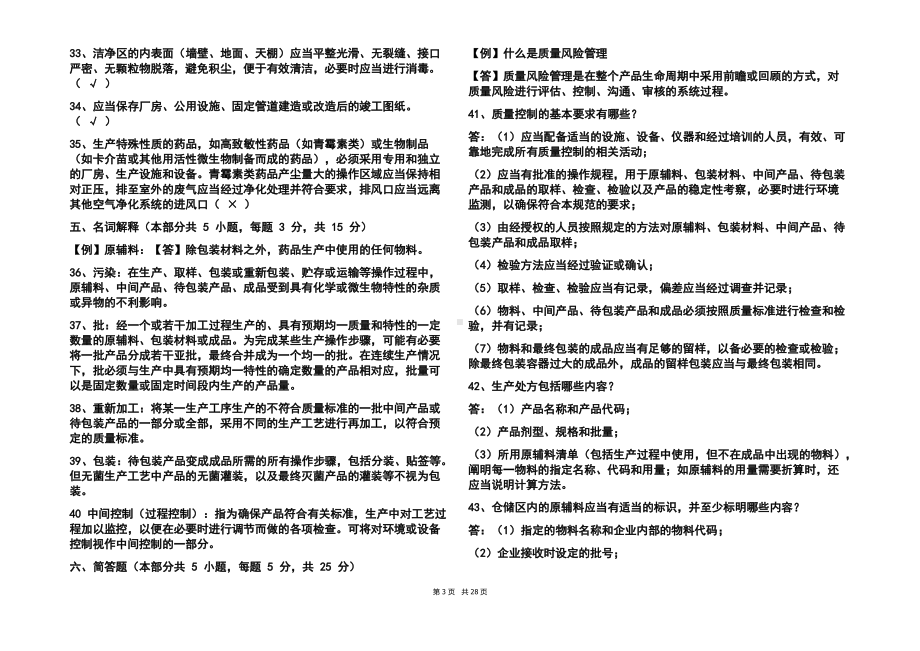 2023最新GMP考试题库及参考答案.pdf_第3页