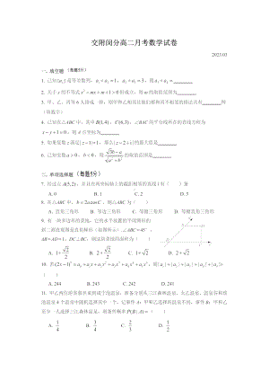 上海交通大学附属 闵行分校2022-2023学年高二下学期3月月考数学试卷.pdf