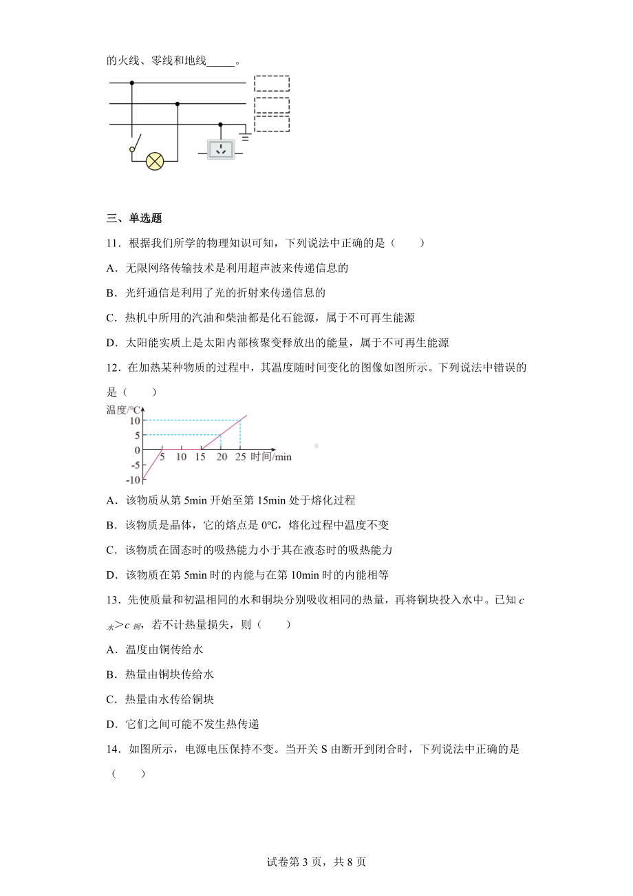 2022年安徽省淮北市五校联中考一模物理试题.docx_第3页