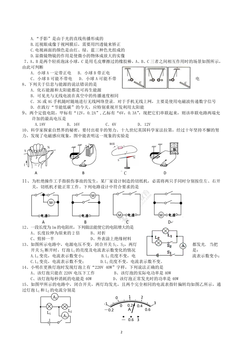 湖南省冷水滩区2022-2023学年上学期九年级物理期中试卷.docx_第2页