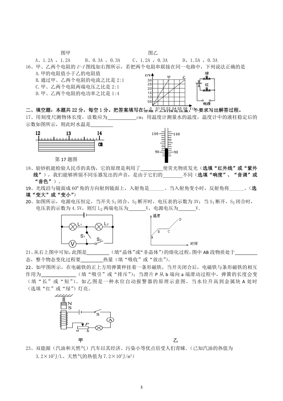 湖南省冷水滩区2022-2023学年上学期九年级物理期中试卷.docx_第3页