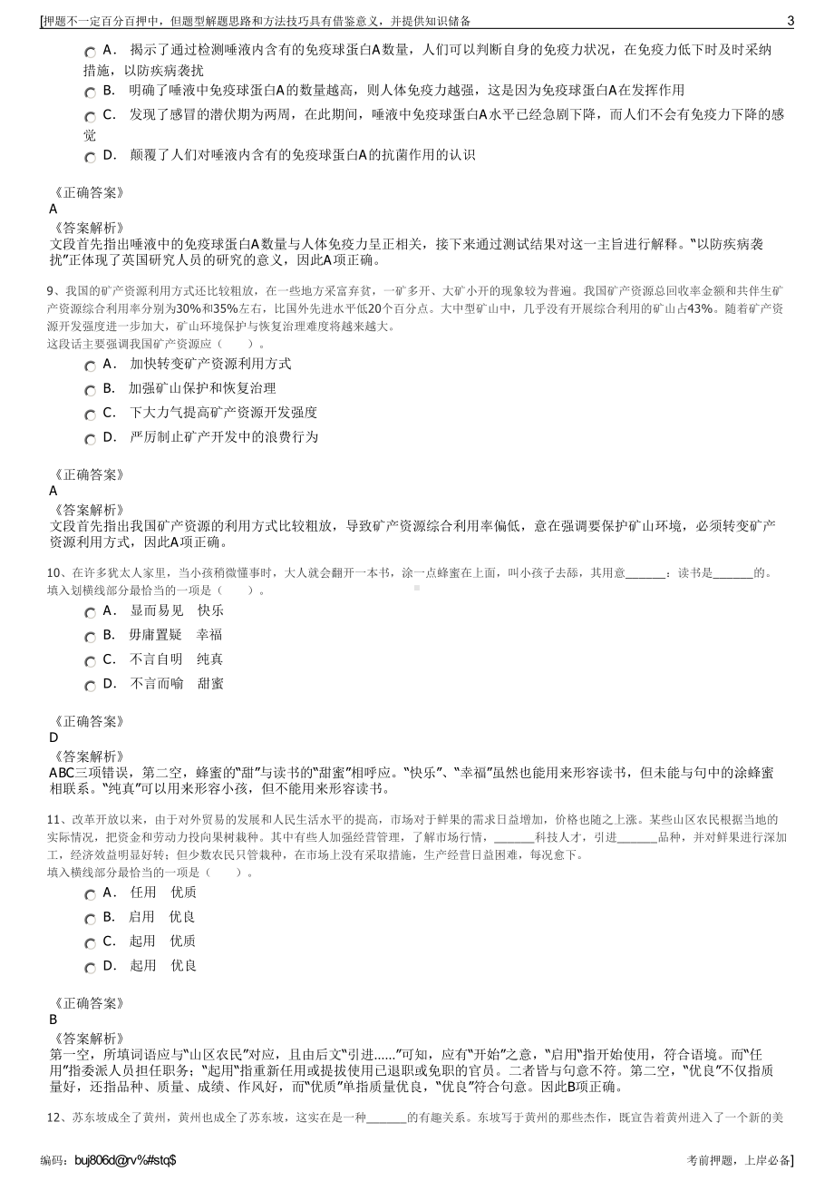 2023年航空工业贵州枫阳液压有限责任公司招聘笔试押题库.pdf_第3页