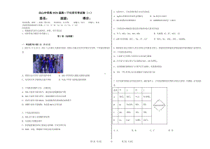 重庆市巫溪县尖山中学校2022-2023学年高一下学期第一次月考化学试题.pdf