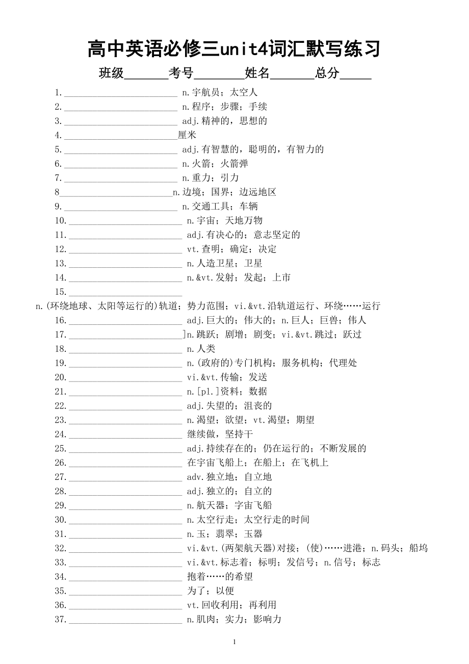 高中英语新人教版必修三unit4词汇默写练习（附参考答案）.doc_第1页