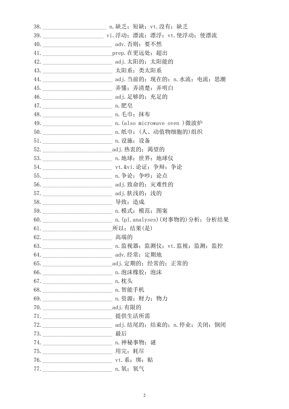 高中英语新人教版必修三unit4词汇默写练习（附参考答案）.doc_第2页