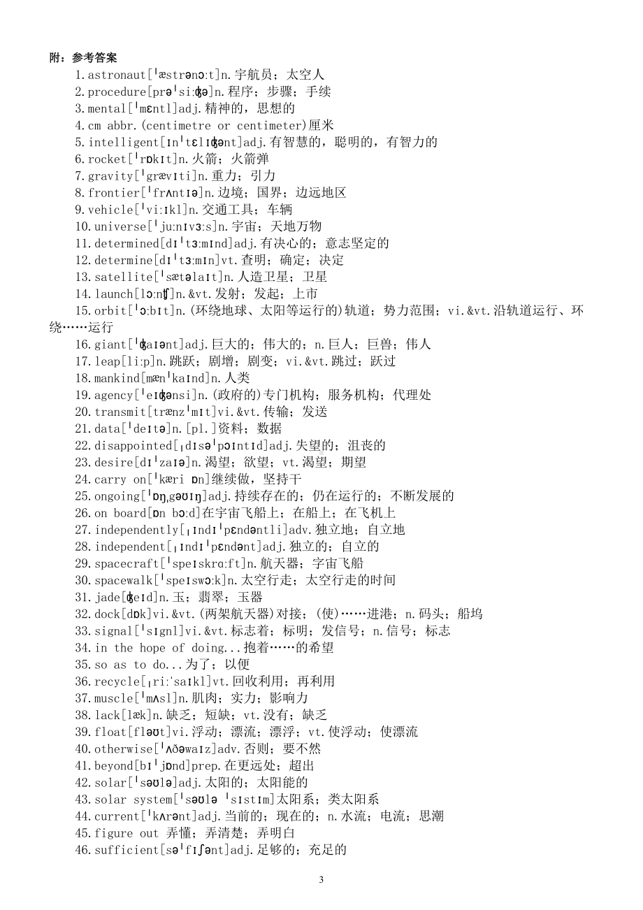 高中英语新人教版必修三unit4词汇默写练习（附参考答案）.doc_第3页