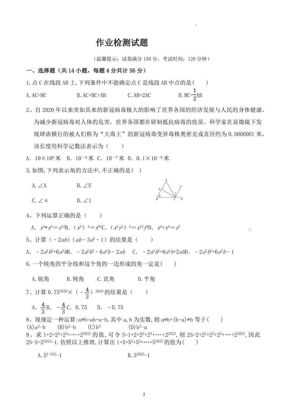 山东省泰安市东平县佛山中学2022—2023学年六年级下学期 第一次数学月考试题.docx_第2页