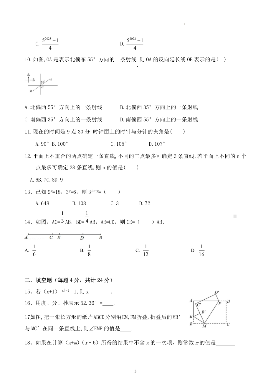 山东省泰安市东平县佛山中学2022—2023学年六年级下学期 第一次数学月考试题.docx_第3页