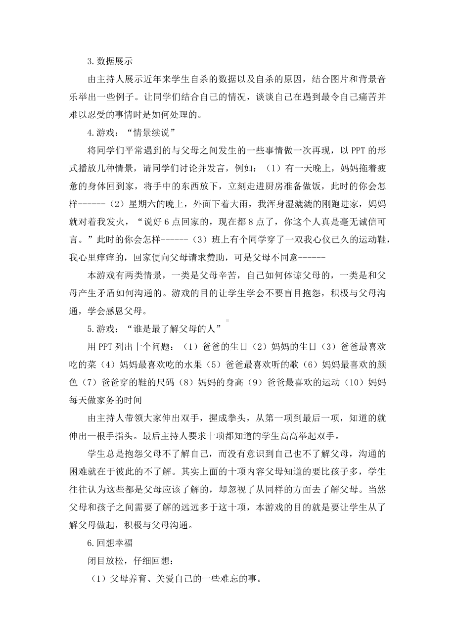 学校感恩父母珍爱生命主题班会教案.docx_第3页