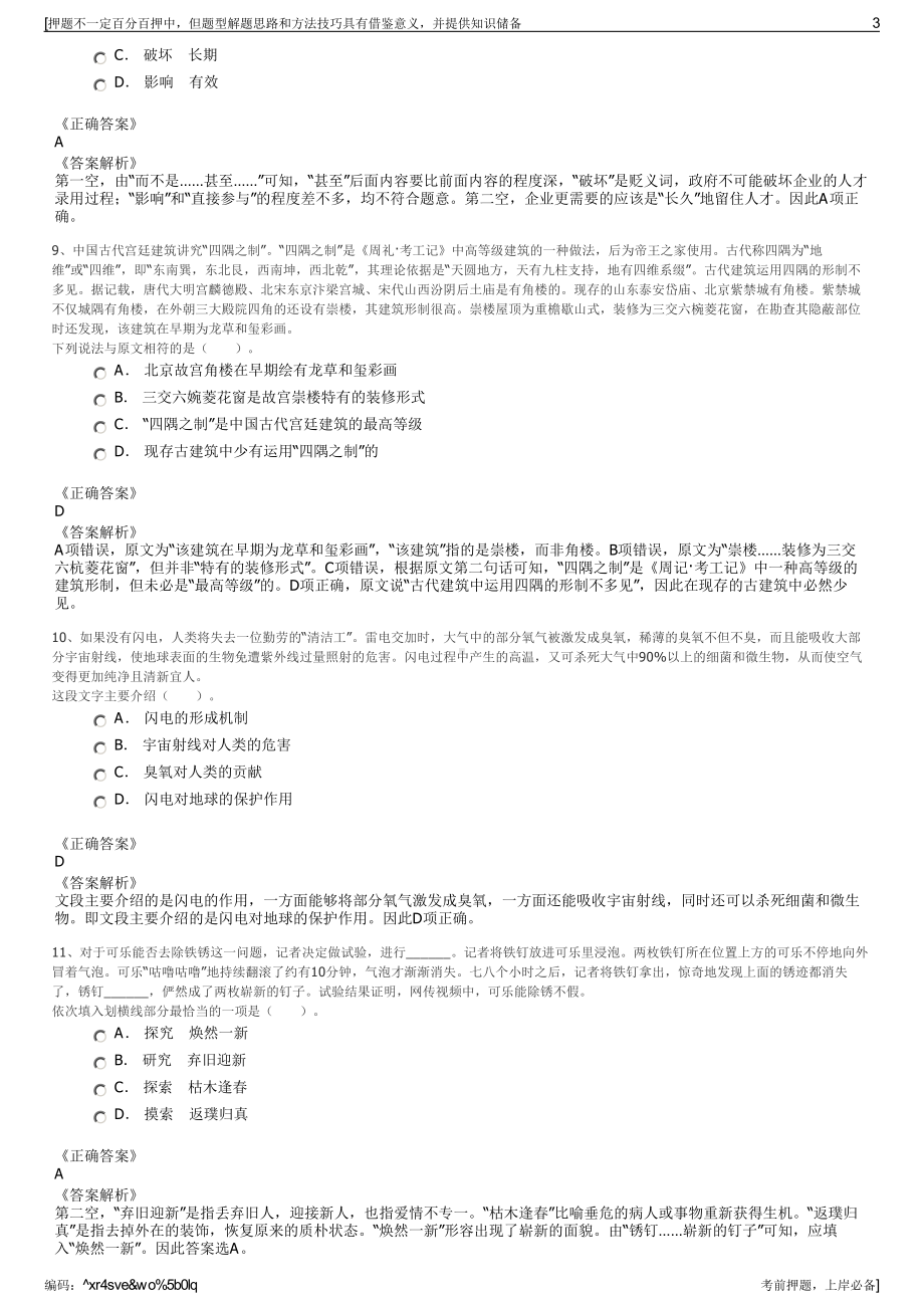 2023年国家中电（贵港）综合能源有限公司招聘笔试押题库.pdf_第3页