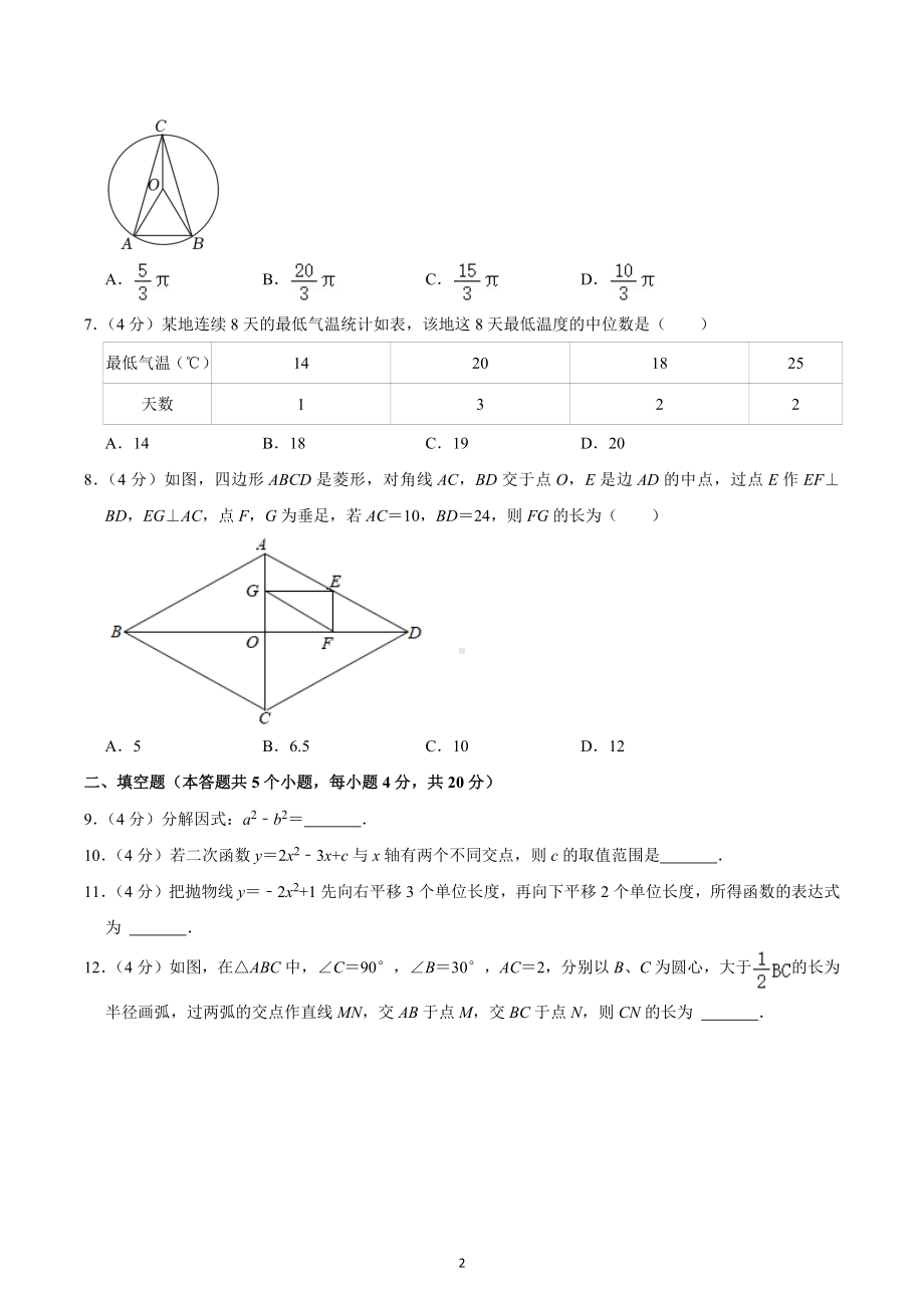 2021-2022学年四川省成都市高新区石室天府中学九年级（下）月考数学试卷（3月份）.docx_第2页