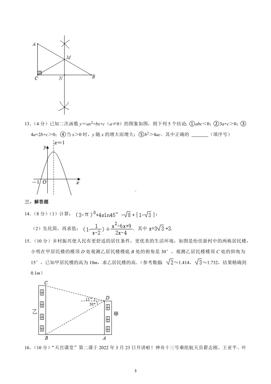 2021-2022学年四川省成都市高新区石室天府中学九年级（下）月考数学试卷（3月份）.docx_第3页