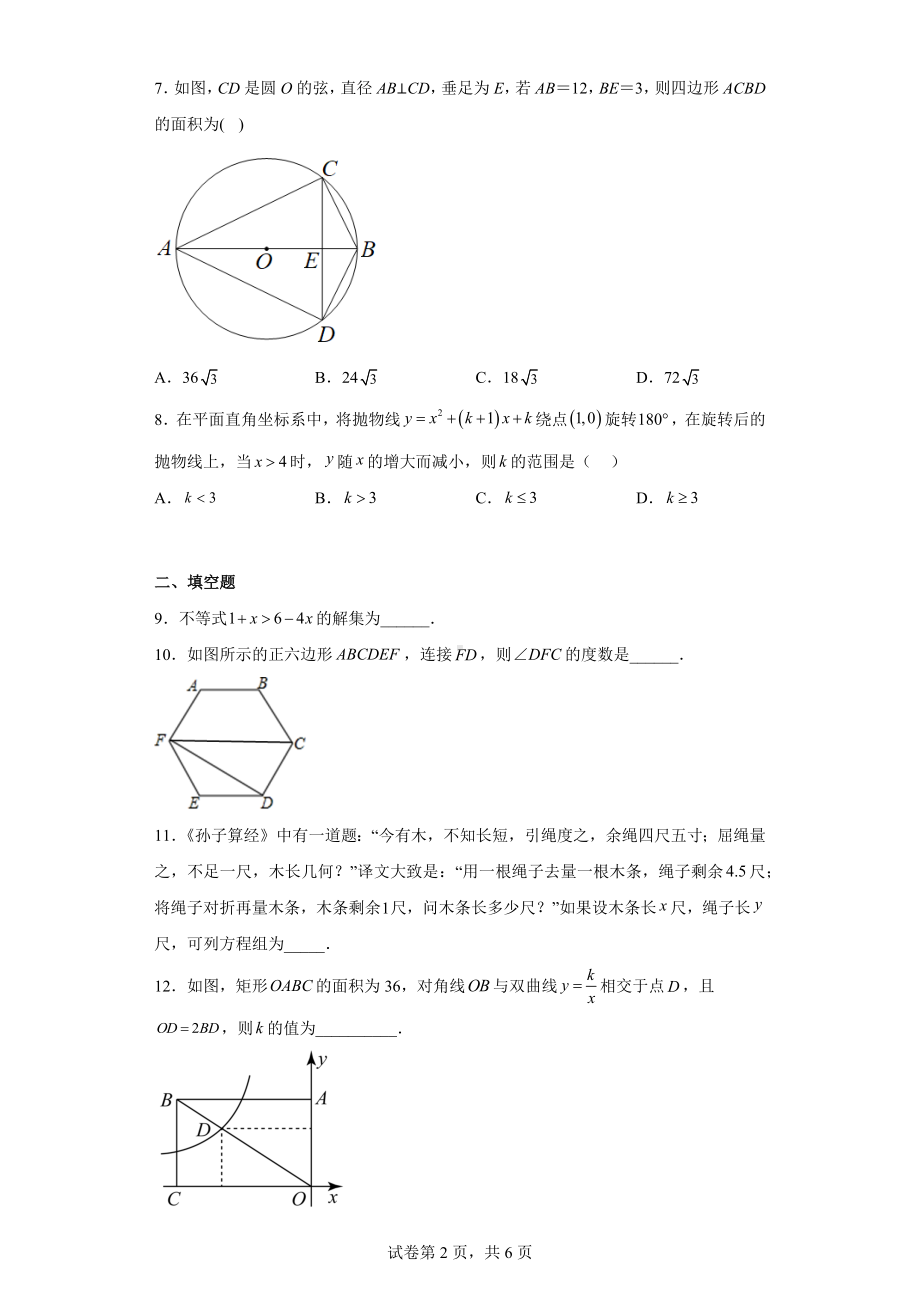 2023年陕西省西安市灞桥区铁一中滨河学校中考二模数学试题.docx_第2页