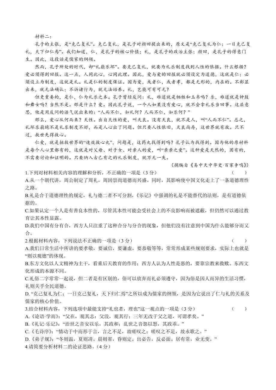 2023届辽宁省葫芦岛市高三一模语文试题及答案.docx_第2页