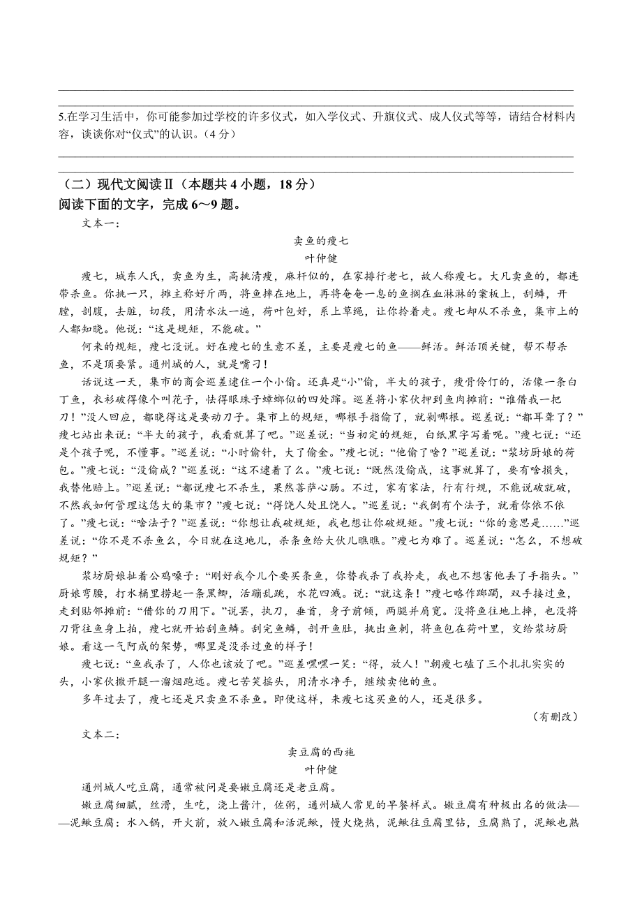 2023届辽宁省葫芦岛市高三一模语文试题及答案.docx_第3页