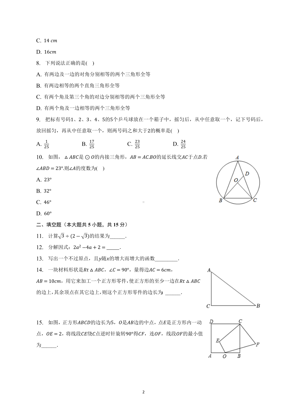 2023年山西省吕梁市交城县中考数学模拟试卷.docx_第2页