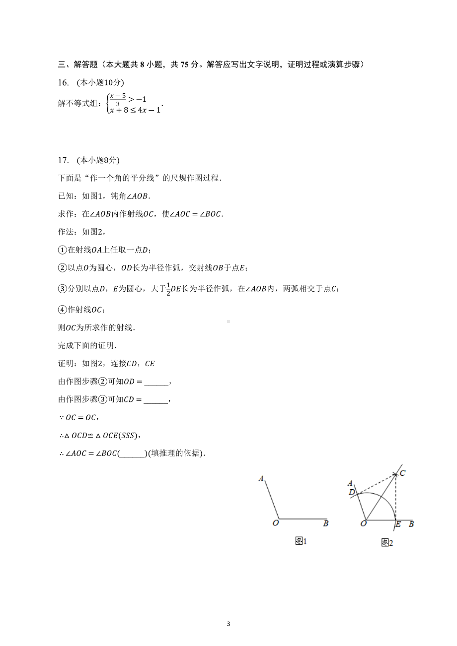 2023年山西省吕梁市交城县中考数学模拟试卷.docx_第3页