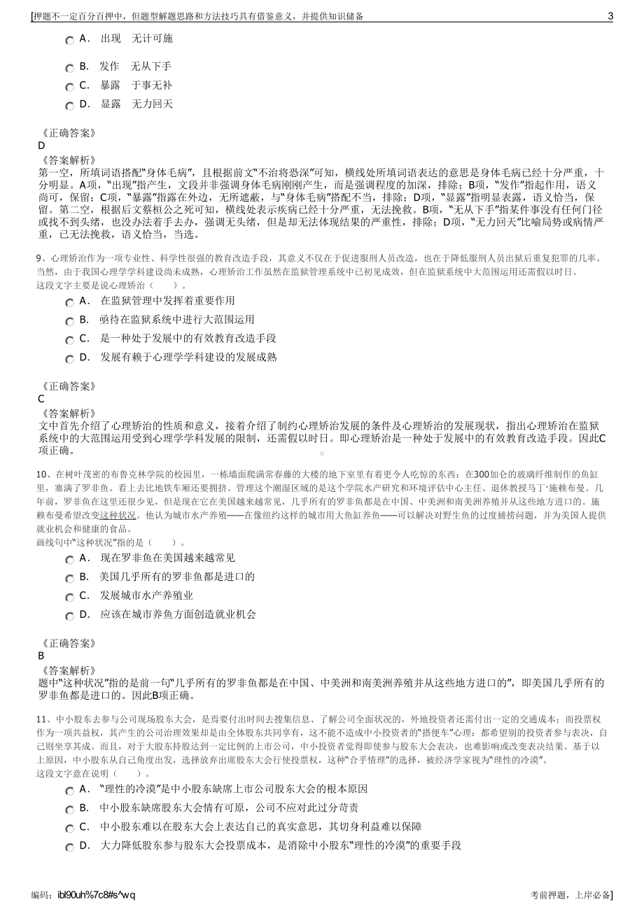 2023年安徽肥西县县城乡建设投资有限公司招聘笔试押题库.pdf_第3页