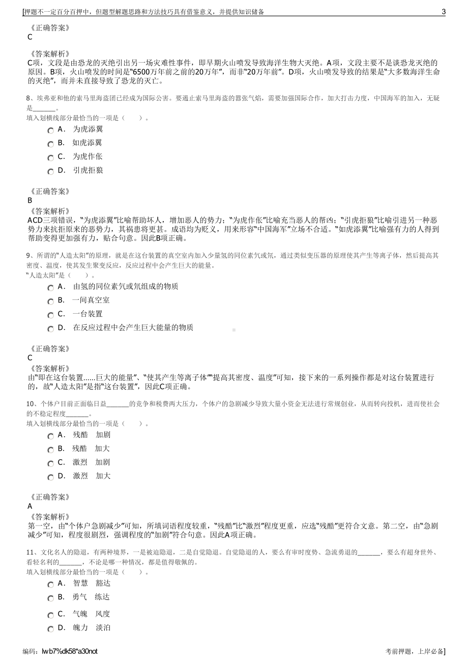 2023年陕西西安西旅集团旅游汽车有限公司招聘笔试押题库.pdf_第3页