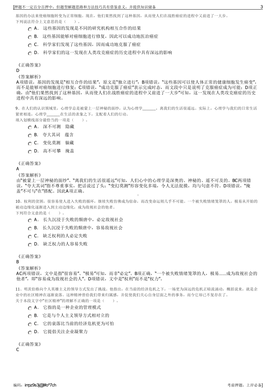 2023年河北秦皇岛开发区泰盛动力有限公司招聘笔试押题库.pdf_第3页