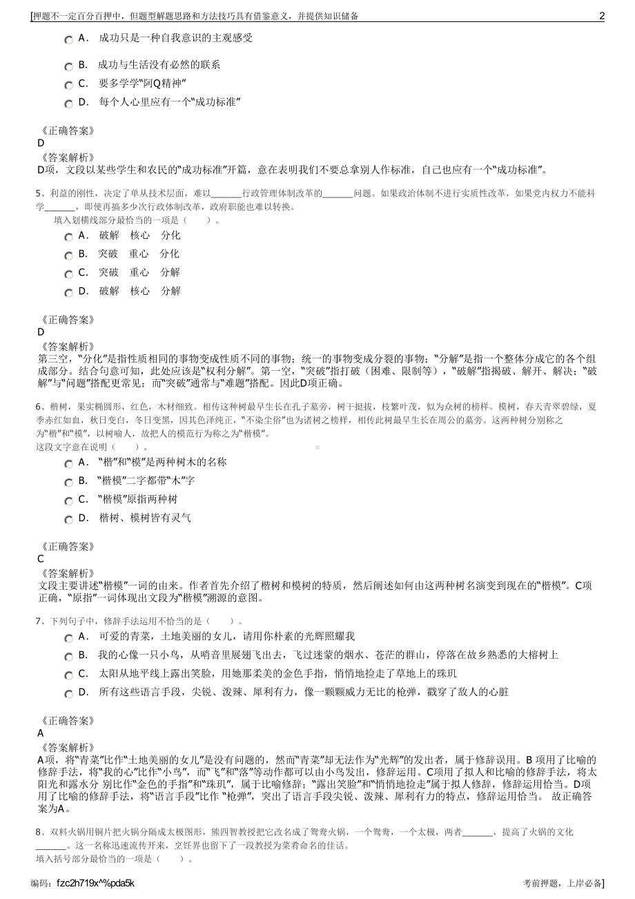 2023年重庆西彭铝产业区开发投资有限公司招聘笔试押题库.pdf_第2页