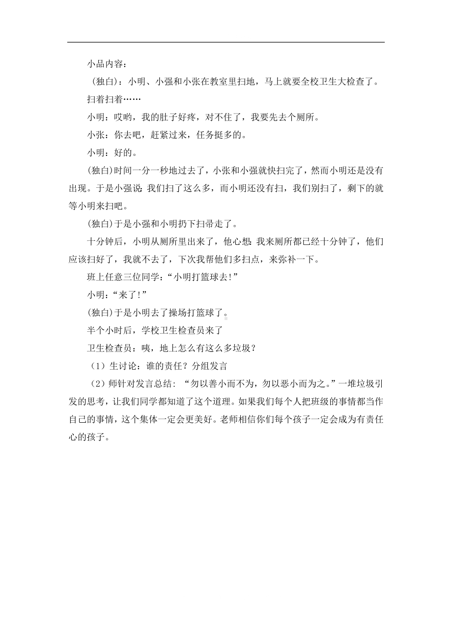 学校责任伴我成长5主题班会.docx_第3页